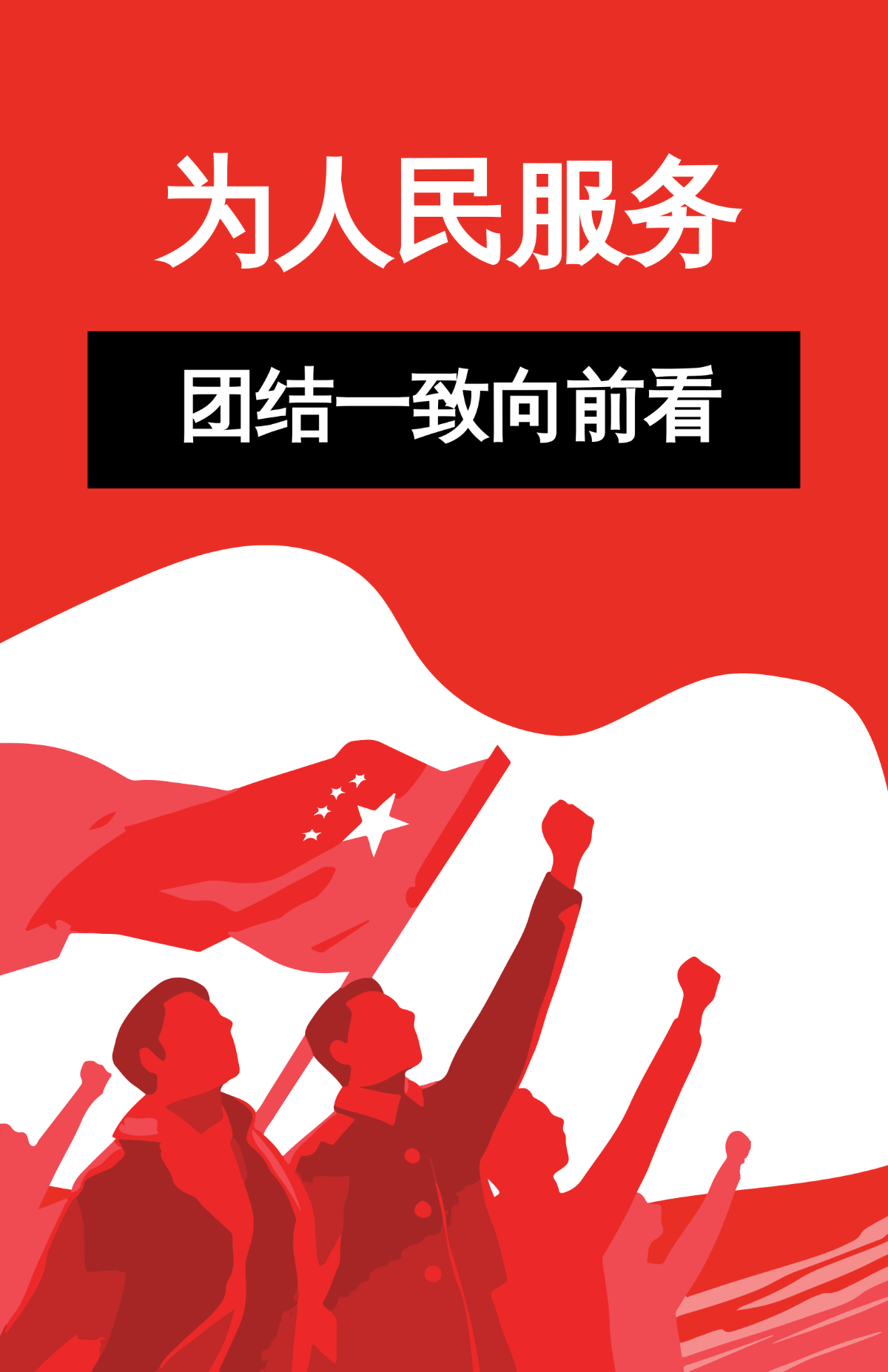 Free Chinese Propaganda Poster Template