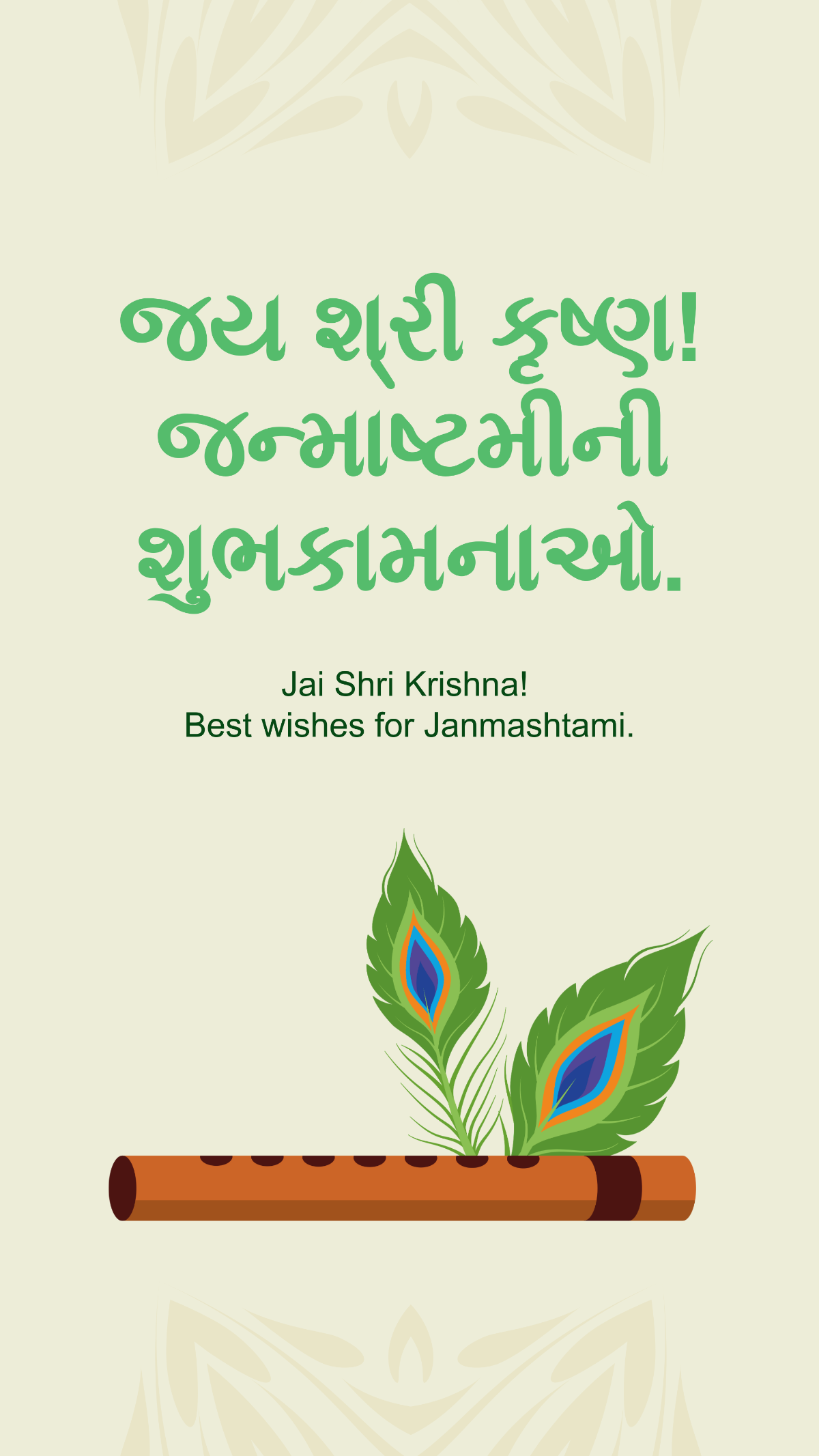 Free Janmashtami Quotes in Gujarati Template