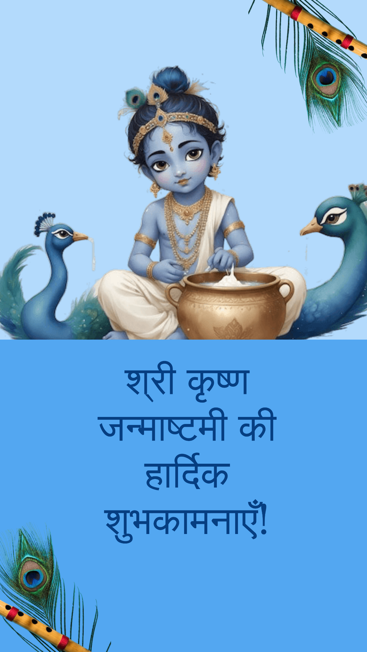 Free Janmashtami Quotes in Hindu Template