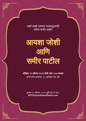 Free Marathi Engagement Invitation Template to Edit Online