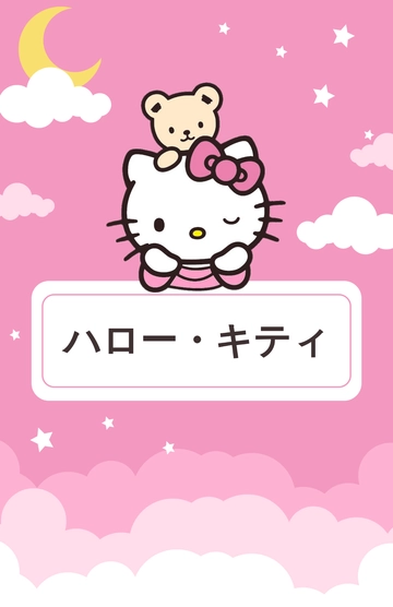 Free Kawaii Hello Kitty Decor Poster Template to Edit Online