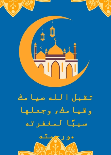 Ramadan Kareem Wishes in Arabic Template - Edit Online & Download