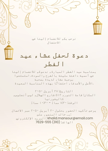 Eid Invitation in Arabic Template - Edit Online & Download
