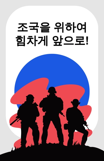 Free Korean Propaganda Poster Template to Edit Online