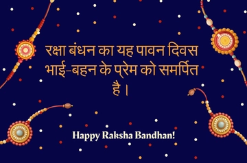 Free Diwas Raksha Bandhan Banner Template to Edit Online