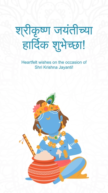 Free  Janmashtami Quotes in Marathi Template to Edit Online