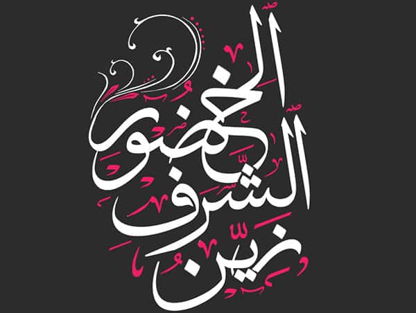 44+ Arabic Calligraphy Fonts