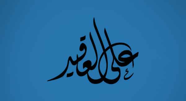 arabic calligraphy unicode font