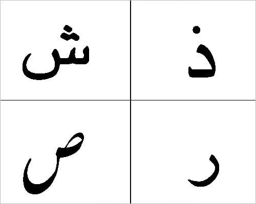 arabic alphabet flash letter cards