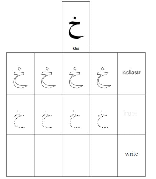 tracing basic arabic alphabet letter