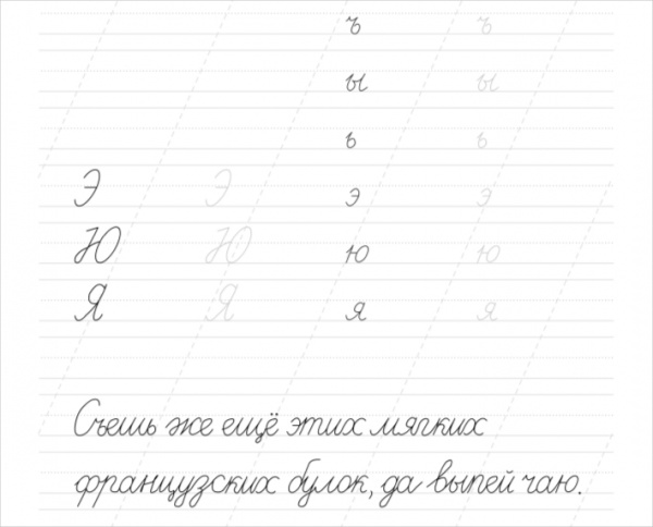 russian cursive writing template worksheet